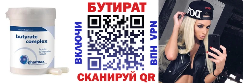 mega сайт  Микунь  Бутират Butirat  закладка 