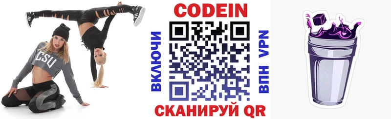 Codein Purple Drank  что такое наркотик  Микунь 